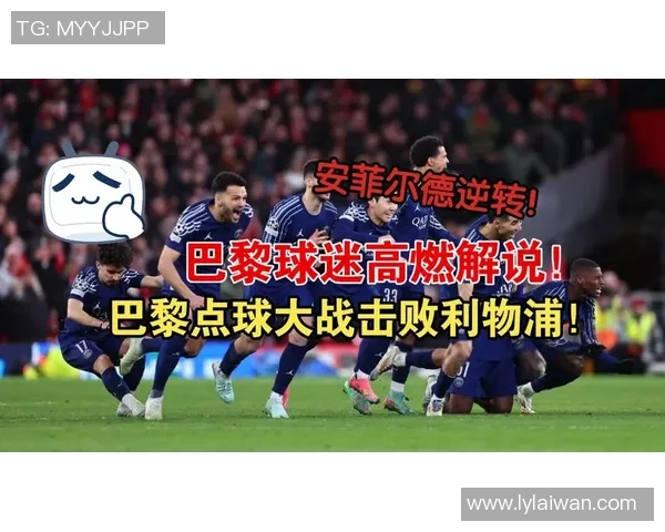 中超热刺与巴黎圣日耳曼激战成平局战术解析与绝杀瞬间回顾